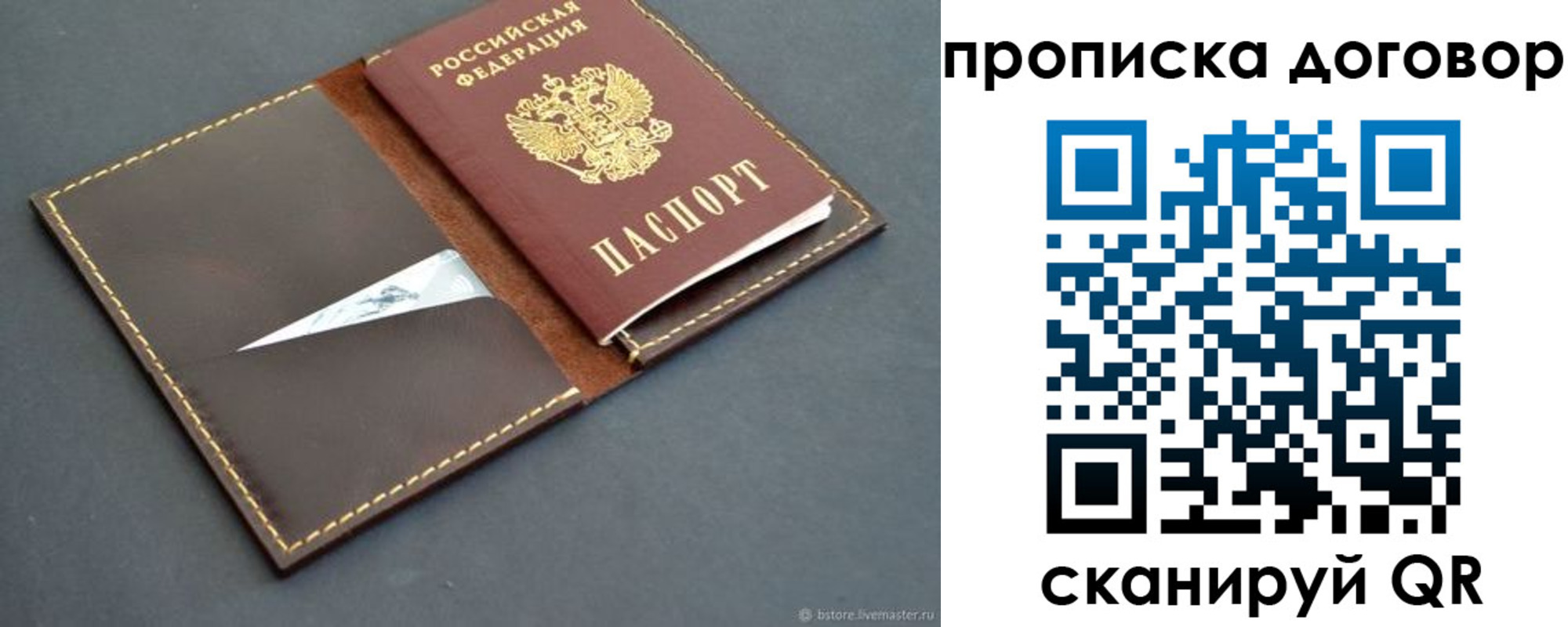 прописка для работы в Большом Камне